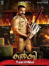 Kalki (2019) HDRip Tamil